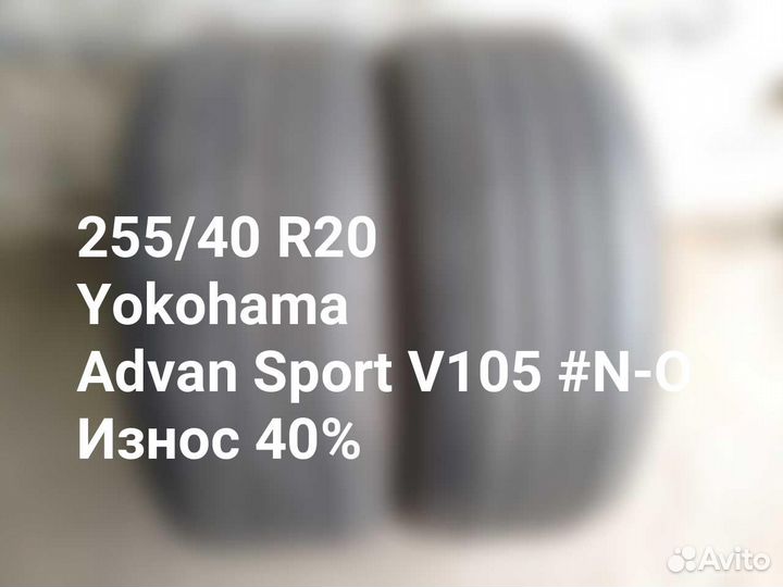 Yokohama Advan Sport V105 255/40 R20 101Y