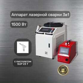 Лазерная сварка/ чистка/ резка 1500W (3в1) SUP23T