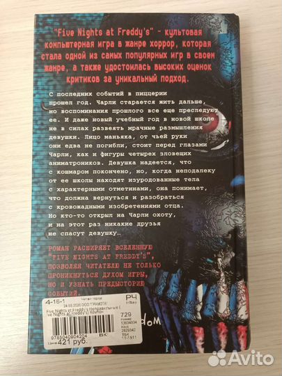 Книга Five Night's AT Freddy's 