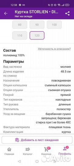 Куртка