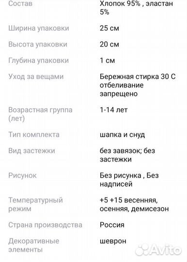 Шапка и снуд