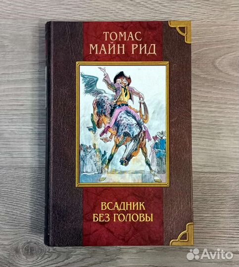 Книга подарочное издание Всадник без головы