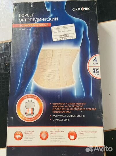 Корсет ортопедический