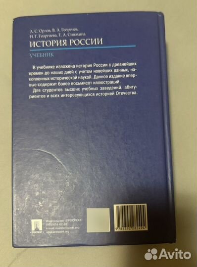 Учебник истории России