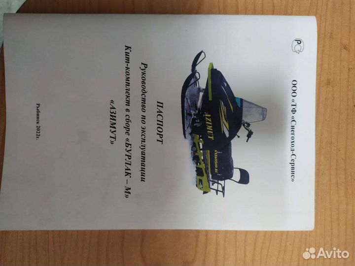 Бурлак азимут