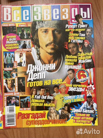 Журналы все звезды с постерами (2003-2008)