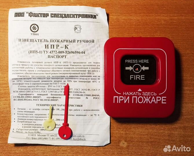 Извещатель пожарный ручной ипр-К (ИП5-1)