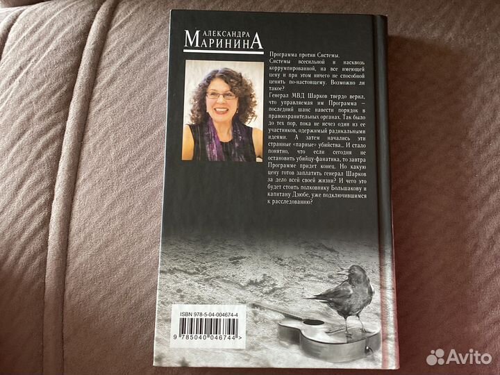 Цена вопроса. александра маринина. 1 том