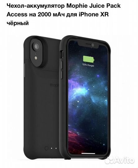 Mophie Juice Pack для iPhone XR чёрный
