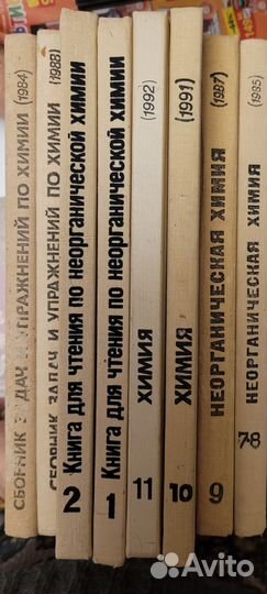 Учебники и пособия СССР. Химия