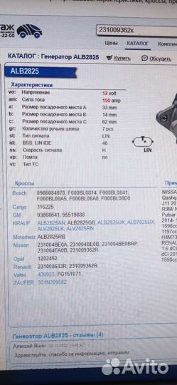 Генератор logan megane vesta sandero scenic