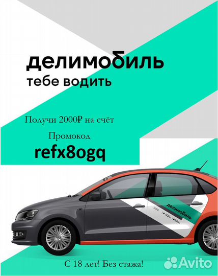 Экономия делимобиль