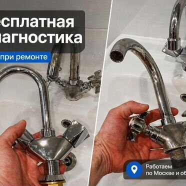 Вызов сантехника на дом