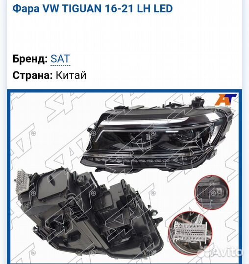 Фара правая левая VW Tiguan 2 1Q Light Новые
