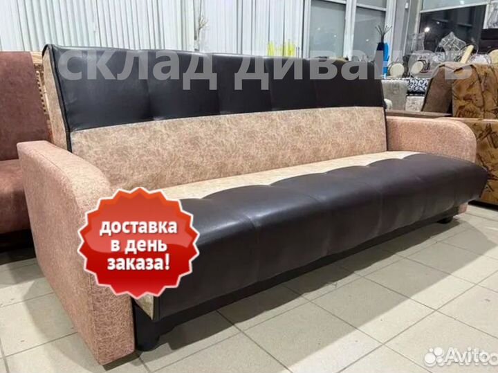 Диван (доставка за 1 день) 7972