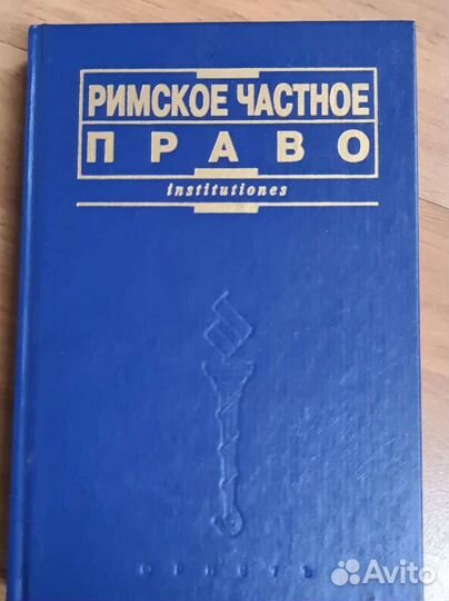 Юридическая литература, учебники