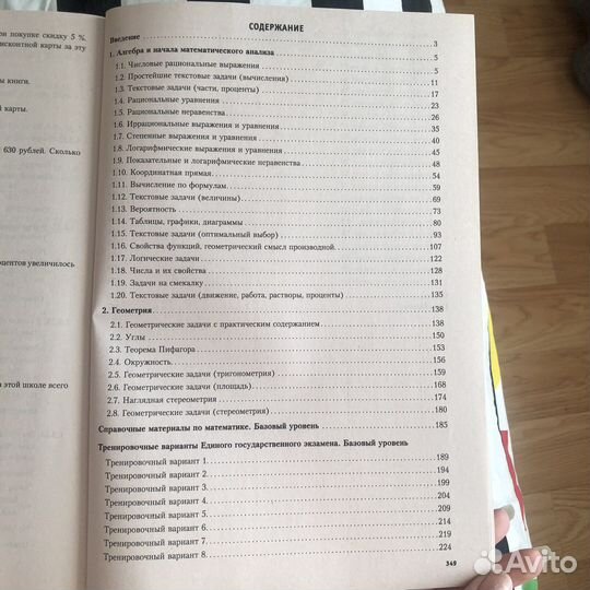 Математика база пособие