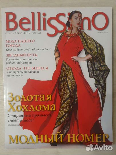Журналы Икеа/Bellissimo/Вокруг света/Идеи дома, др