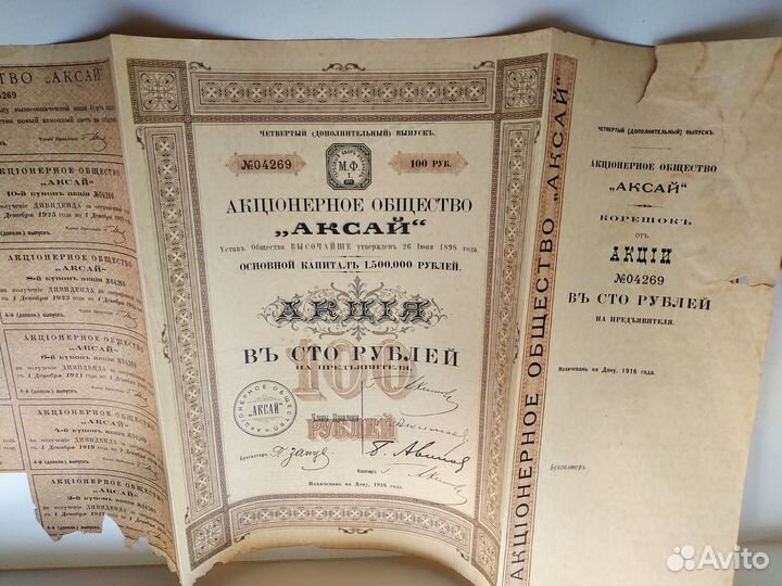 Акция ао Аксай Нахичевань на Дону 1916 г