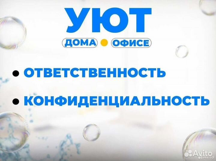 Уборка всех видов помещений