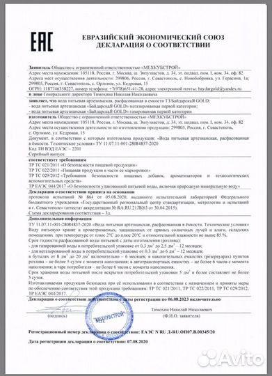 Вода в 19л бутылях артезианская