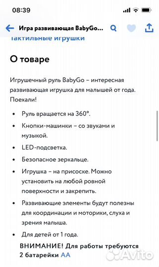 Музыкальный руль BabyGo