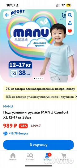 Подгузники трусики manu xl