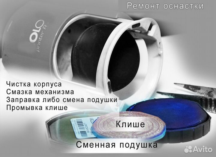Ремонт печатей, штампов и заправка краской