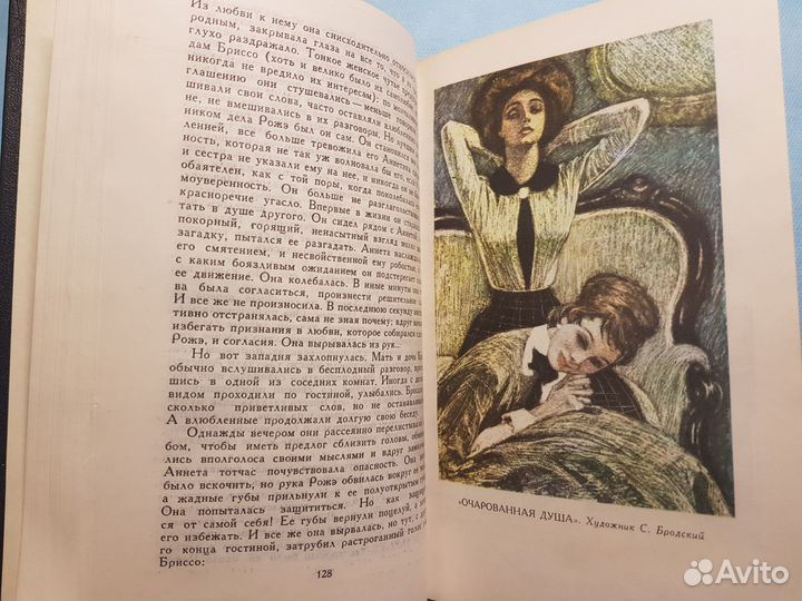 Роллан Р. Собр. сочинений в 9 томах. Том 6 -1983