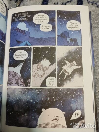 Мы дали слово Райан Эндрюс комикс