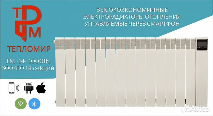Обогреватель управляемый 14 секции 1000 вт