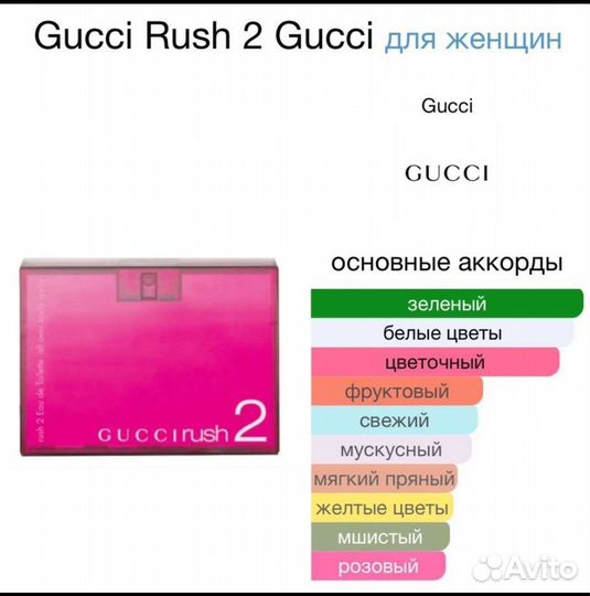 Gucci Rush 2 Gucci 75 мл духи,туалетная вода