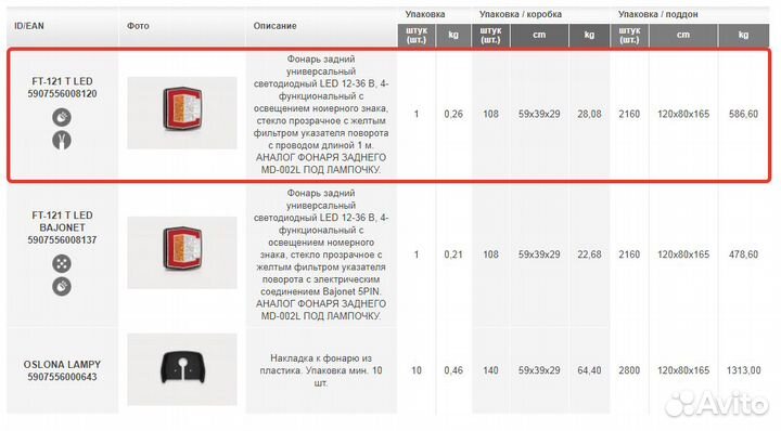 Фонарь задний на прицеп FT-121 T LED с освещ.ном