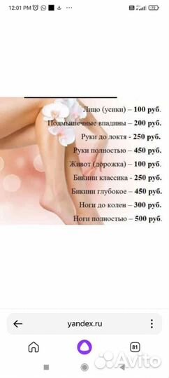 Шугаринг на дому для женщин