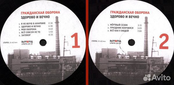 Виниловая пластинка Гражданская оборона Здорово и