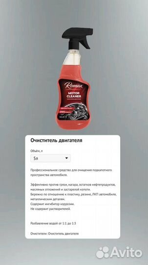 Автохимия для мойки