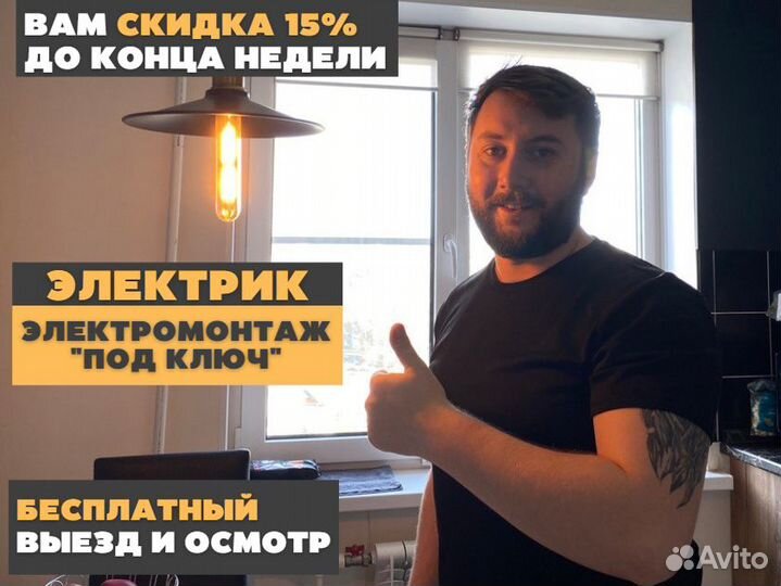 Электрик Электромонтаж