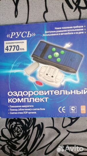 Оздоровительный комплект