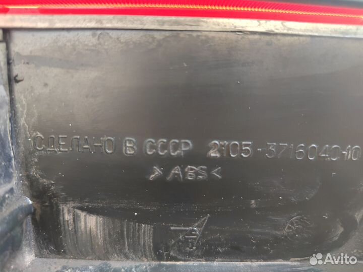 Задние фары ваз 2105 СССР