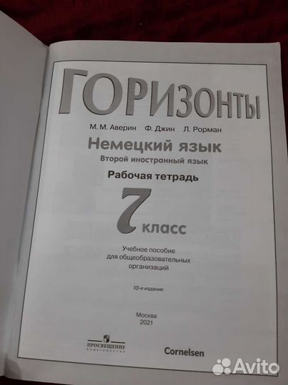 Рабочая тетрадь немецкий язык 7 класс