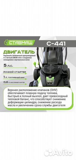 Газонокосилка бензиновая Ставмаш 441