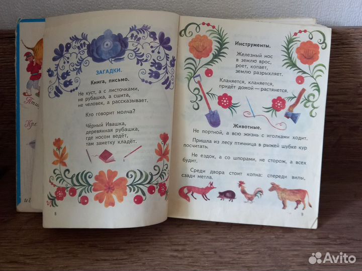 Книга-учебник Родная речь 1кл.СССР