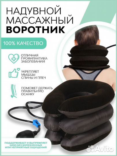 Массажный воротник для шеи
