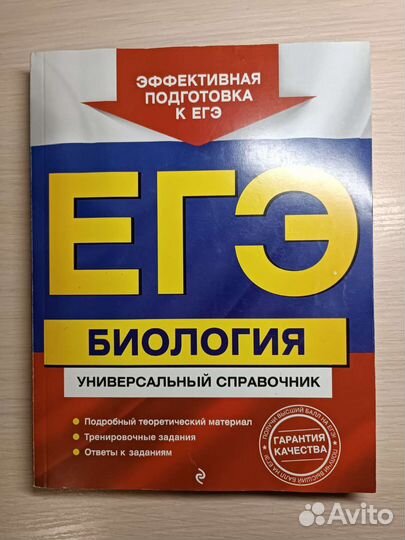 Универсальный справочник биологии егэ Садовниченко