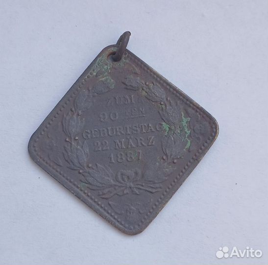 Жетон кайзер 1887 год старина оригинал