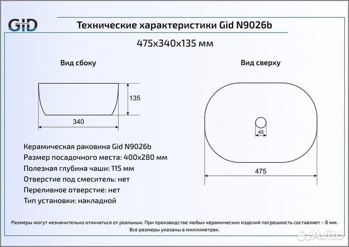 Накладная белая раковина для ванной Gid N9026b