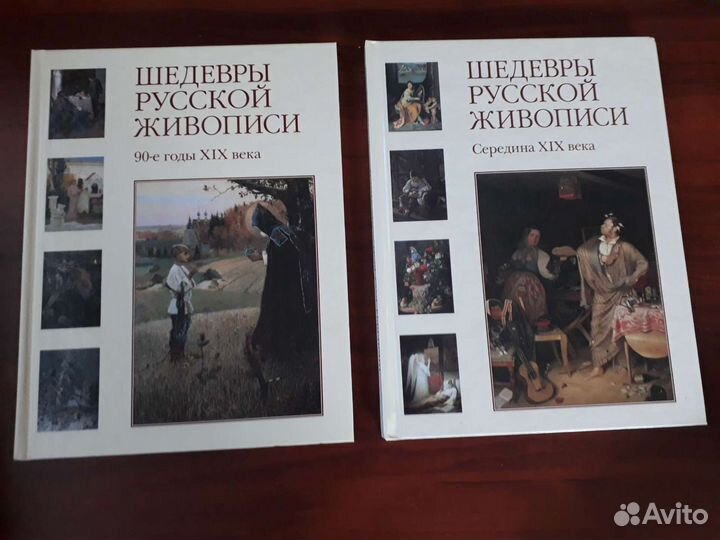 Книги Энциклопедии Шедевры Русской Живописи