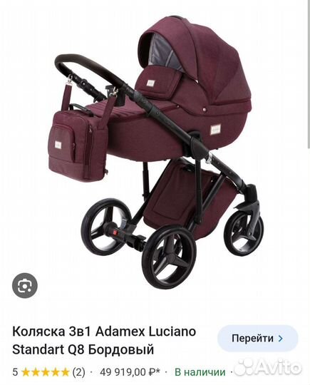 Коляска 2 в 1 adamex luciano цвет бордовый