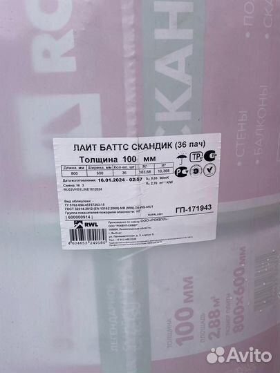 Rockwool Лайт Баттс Скандик 100 мм