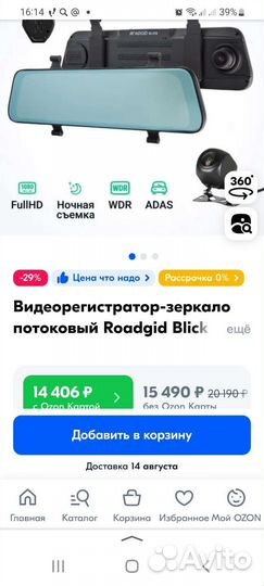 Видеорегистратор-зеркало потоковый Roadgid Blick